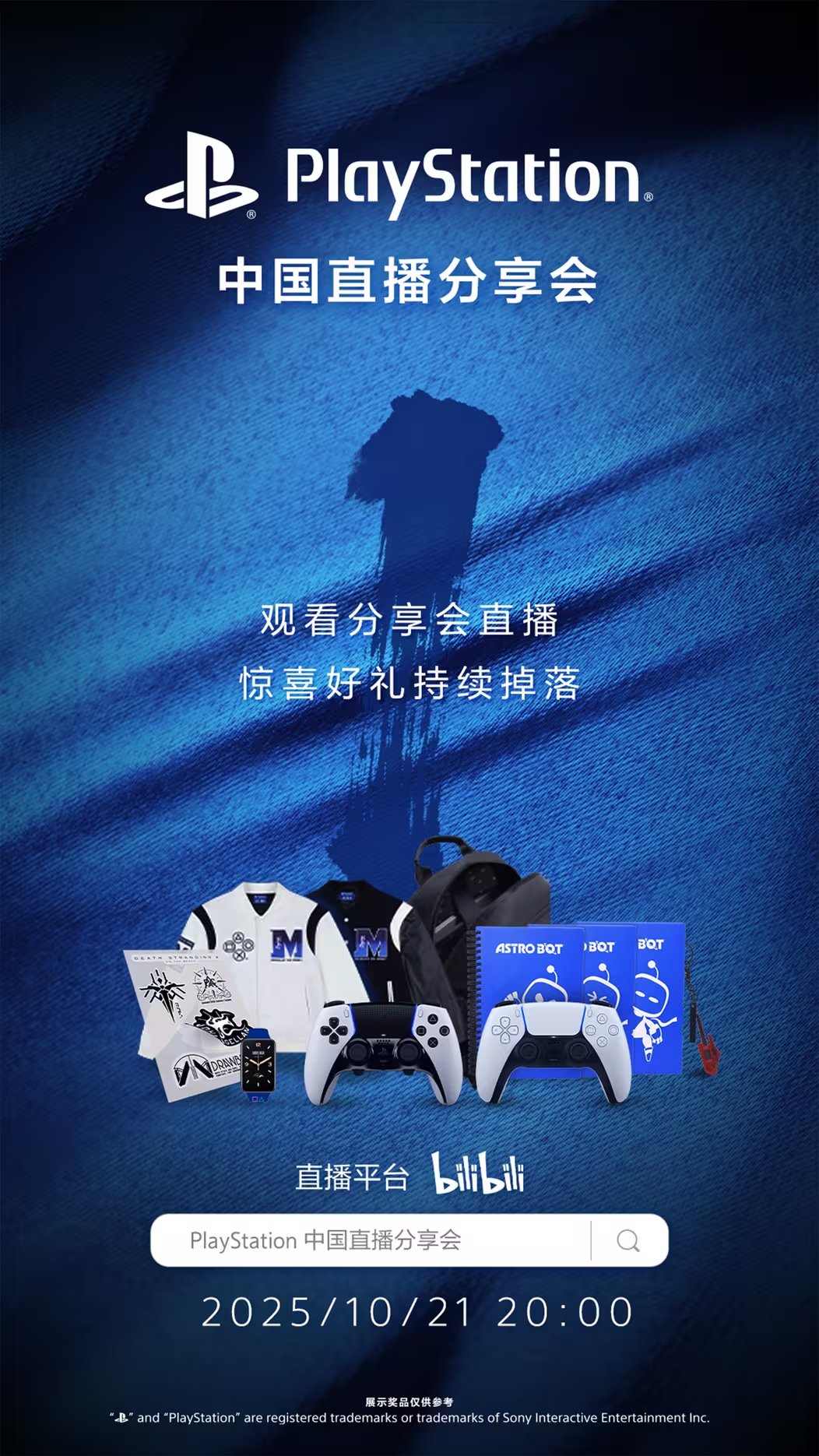 重磅将至！PlayStation中国直播分享会10月21日晚8点