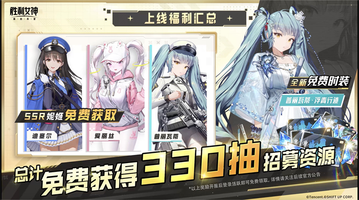 《胜利女神：新的希望》首发爆料，免费330抽，开局六金，尼尔联动