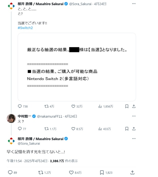 樱井政博欢呼抽中Switch 2 巧妙应对好友绝交威胁