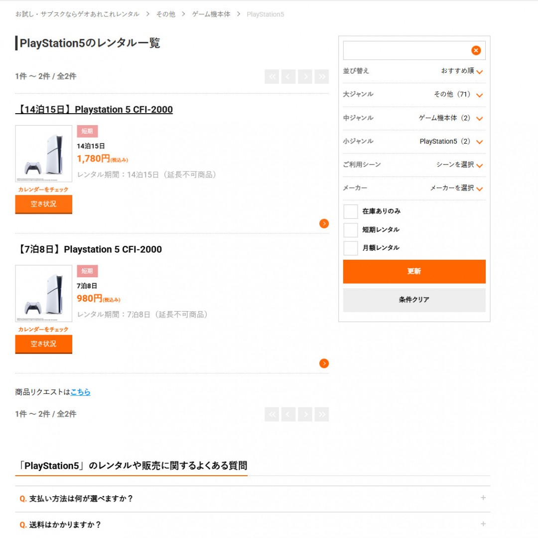 《怪物猎人：荒野》在日本催生PS5租赁服务 而且供不应求