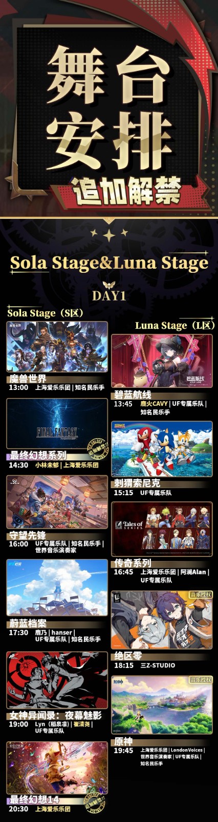 玩家狂欢盛宴 UF游戏音乐嘉年华5月席卷上海!