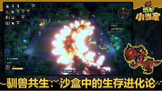 沙盒肉鸽新游《Dino Topia》确定中文名为《恐龙小当家》