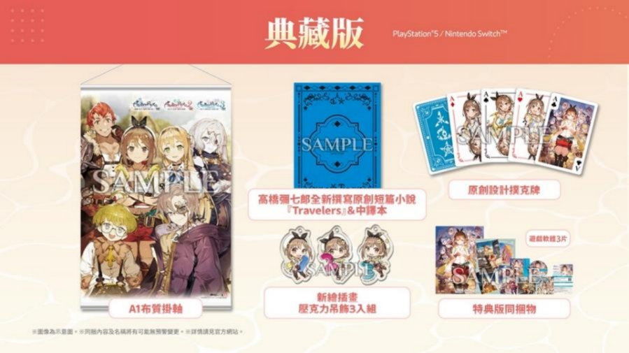 『莱莎的炼金工房  ～秘密三部曲～  DX』 今日发售！