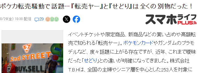 非专业黄牛更好过？日本限定品专卖团体实态调查