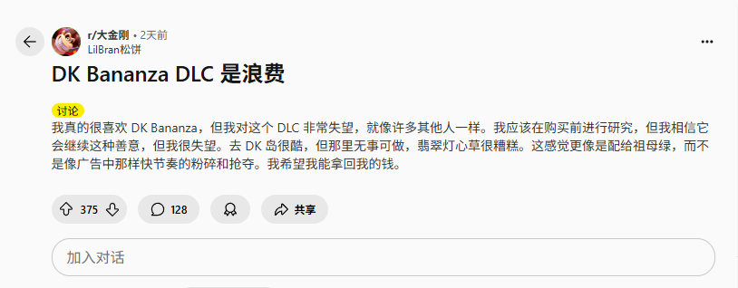 内容太少！《咚奇刚：蕉力全开》DLC因高昂定价遭到玩家批评