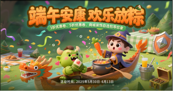 甜咸大战？！一粽即发！各类限定好礼等你来拿
