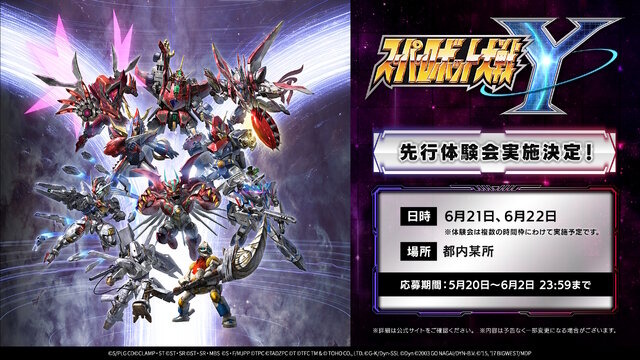 《超级机器人大战Y》6月21日举行试玩会 8月28日发售