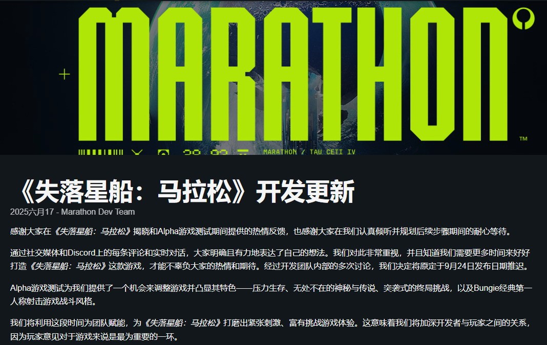 《失落星船：马拉松》宣布延期发售 需更多时间准备