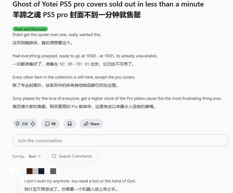 《羊蹄山之魂》限定主机外壳被黄牛抢光 玩家发帖声讨