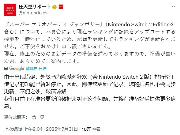 任天堂紧急关闭《超级马里奥派对》在线排行榜功能