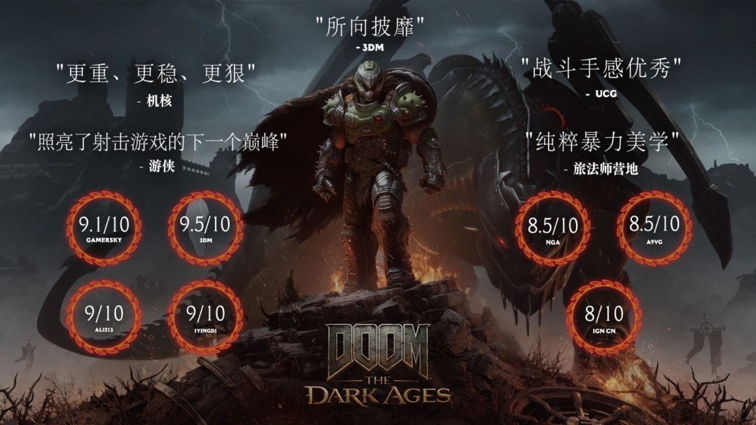 《毁灭战士：黑暗时代》国风艺术图 真别具一格