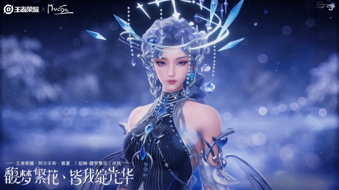 《王者荣耀》貂蝉新皮肤美爆了 登陆《时尚芭莎》