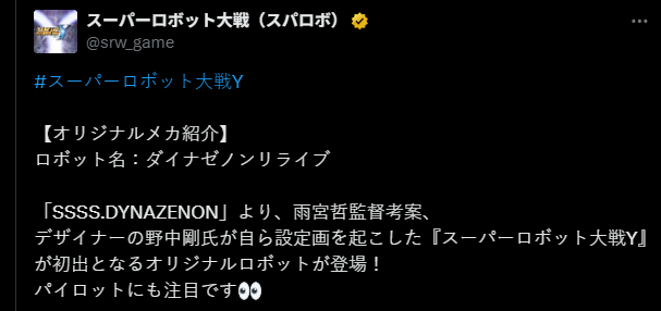 《超级机器人大战Y》全新原创机体公开 系列首次登场参战