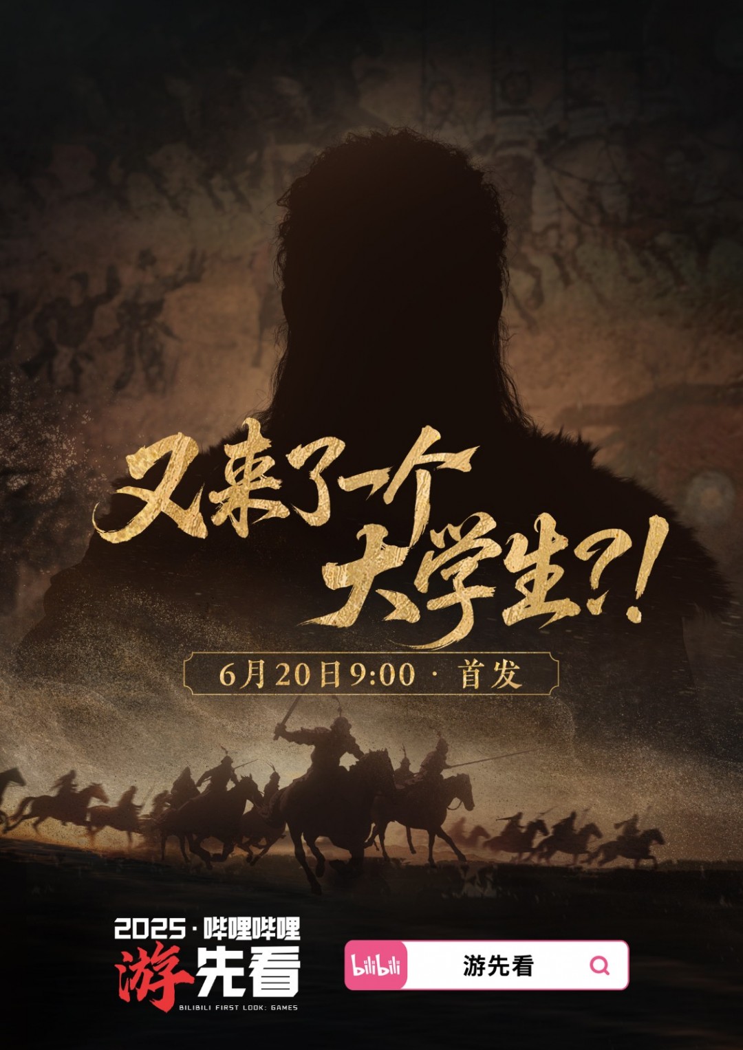 6·20B站“游”先看开启 重磅新游视频独家首发