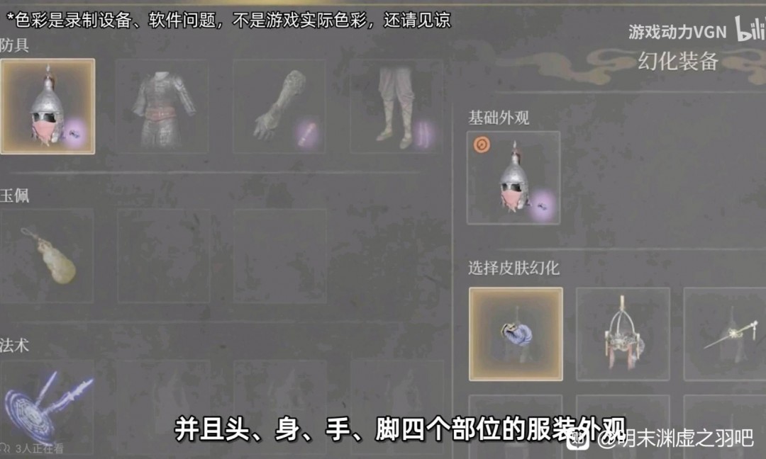 《明末：渊虚之羽》新截图 女主没感情线有换装系统