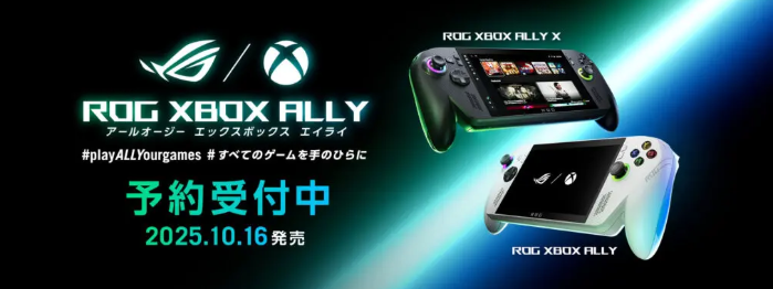 华硕出品ROG Xbox Ally价格公布 4300元起步