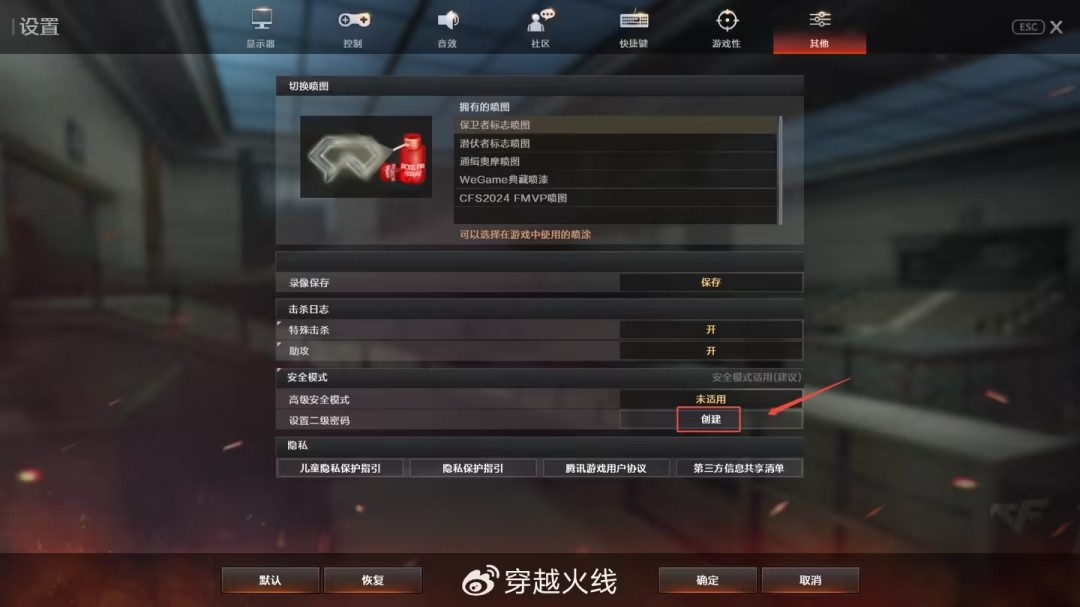 腾讯《穿越火线》全新CF财产锁上线 保护账号安全