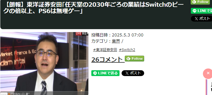 业界分析师：2030年任天堂业绩因NS2而翻倍一代主机高峰期