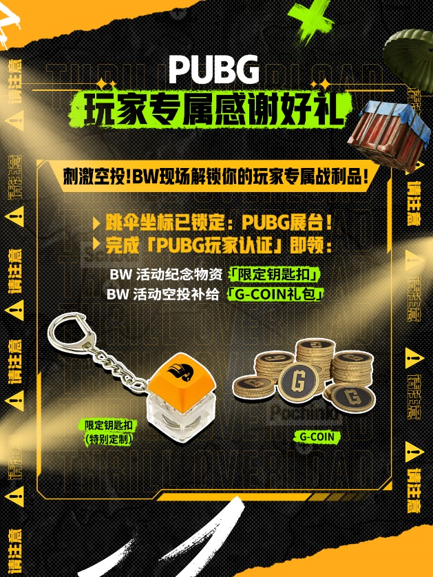 PUBG首次降落BW， 丰富互动体验赢好礼！
