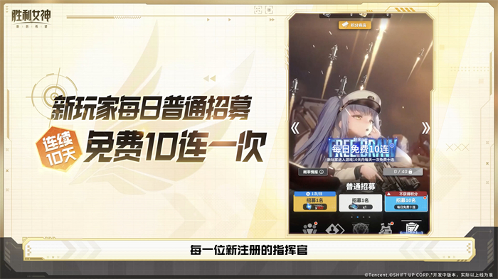 《胜利女神：新的希望》首发爆料，免费330抽，开局六金，尼尔联动