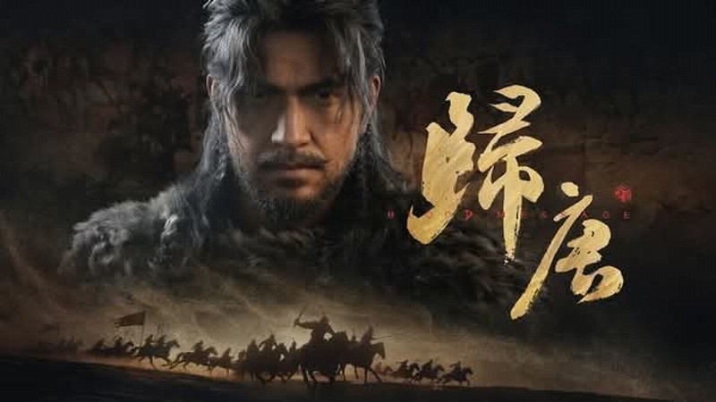 《归唐》使用虚幻5打造 团队中有前育碧开发者