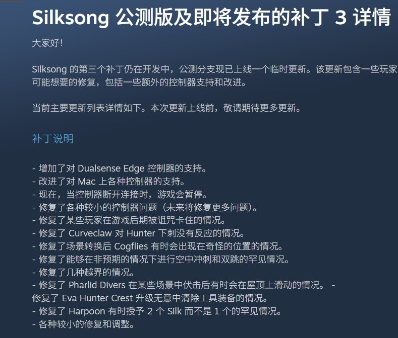  《丝之歌》发布过渡版本更新 三号补丁仍开发中