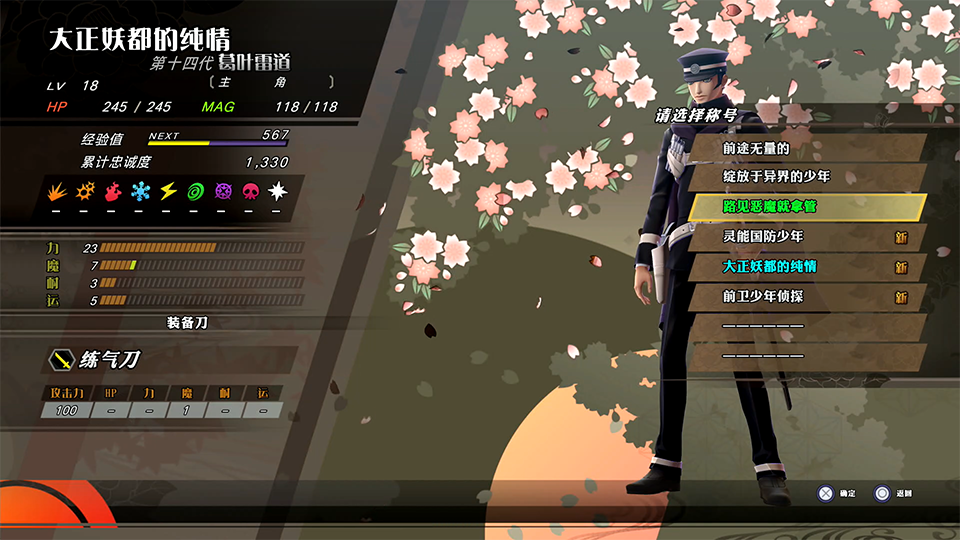 《RAIDOU Remastered: 超力兵团奇谭》免费DLC“授予你新的称号”已发布 