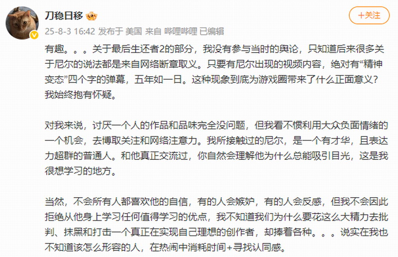 顽皮狗中国员工大赞尼尔：有才华 表达力超群