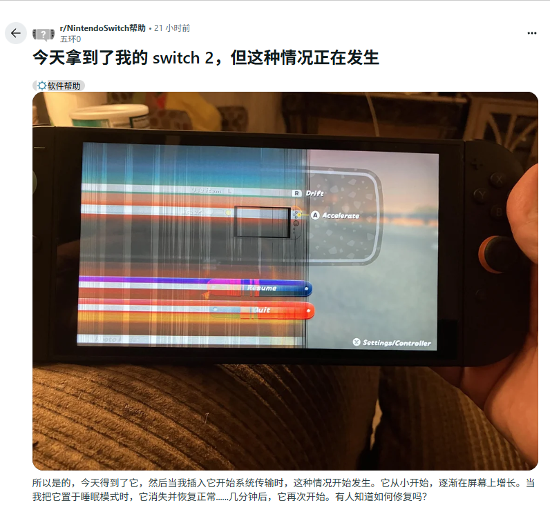 玩家买Switch2翻车：传输数据时一半屏幕花屏！