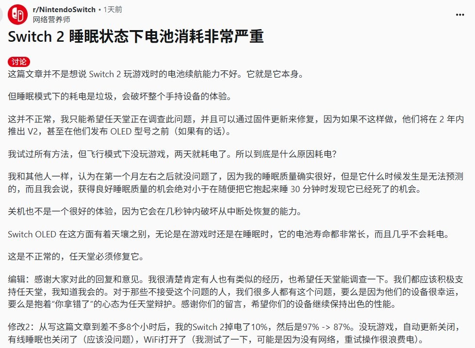 两个月的体验！ Switch2玩家抱怨睡眠模式电池消耗严重