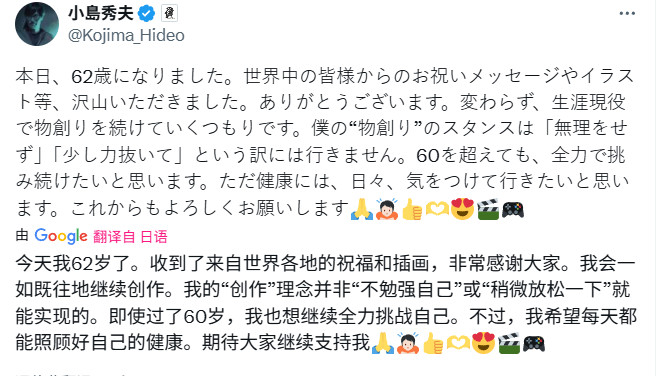 今天是小岛62岁生日 希望别人能开发《死亡搁浅3》