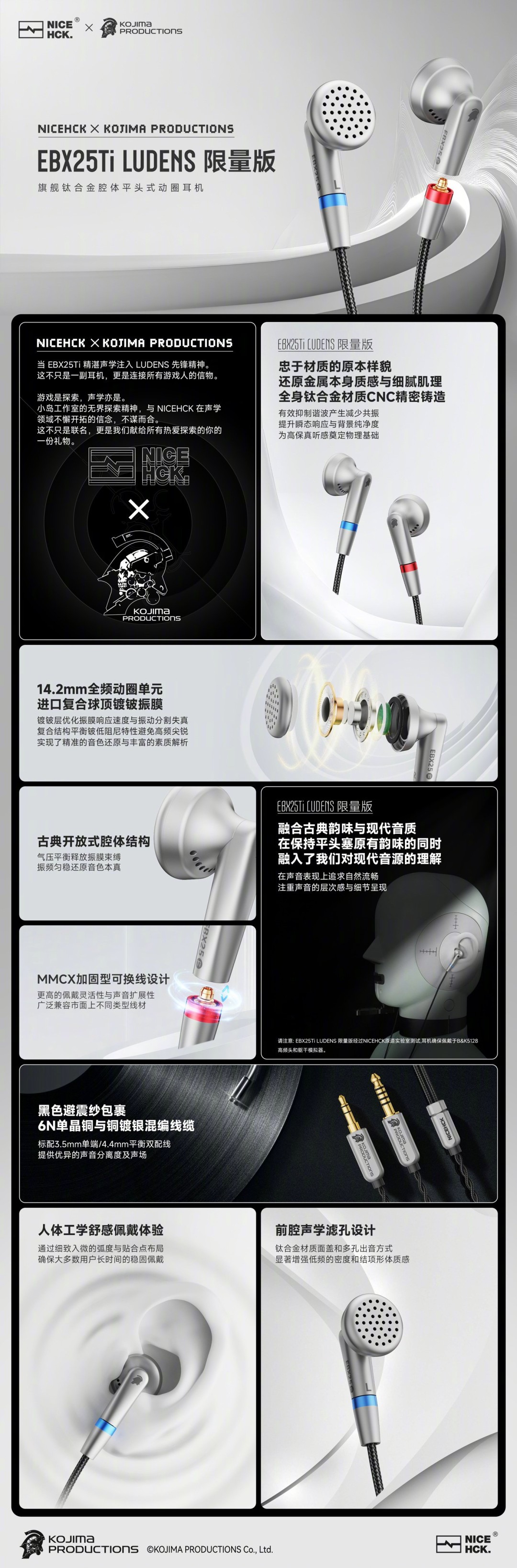 原道耳机 x 小岛工作室推出联名限量耳机 售价2699