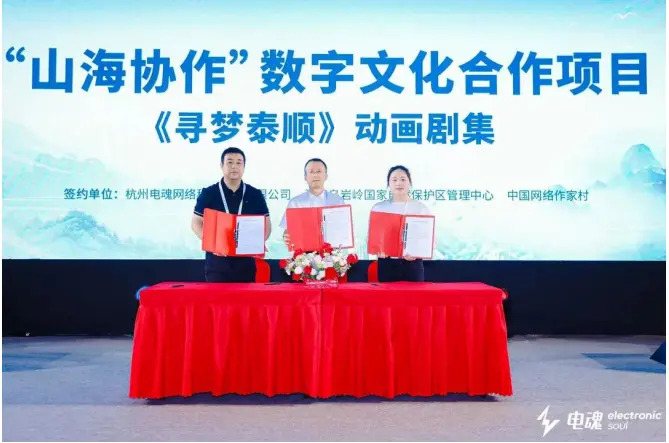 山海协作 | 电魂网络携手温州泰顺打造AI动画短片剧集《寻梦泰顺》