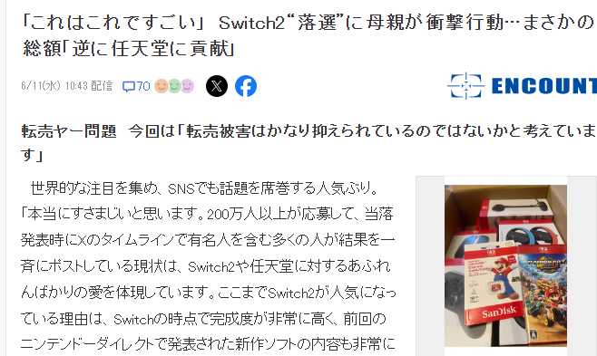 日本玩家老妈抽签Switch 2未中 一怒之下把所有周边全买齐