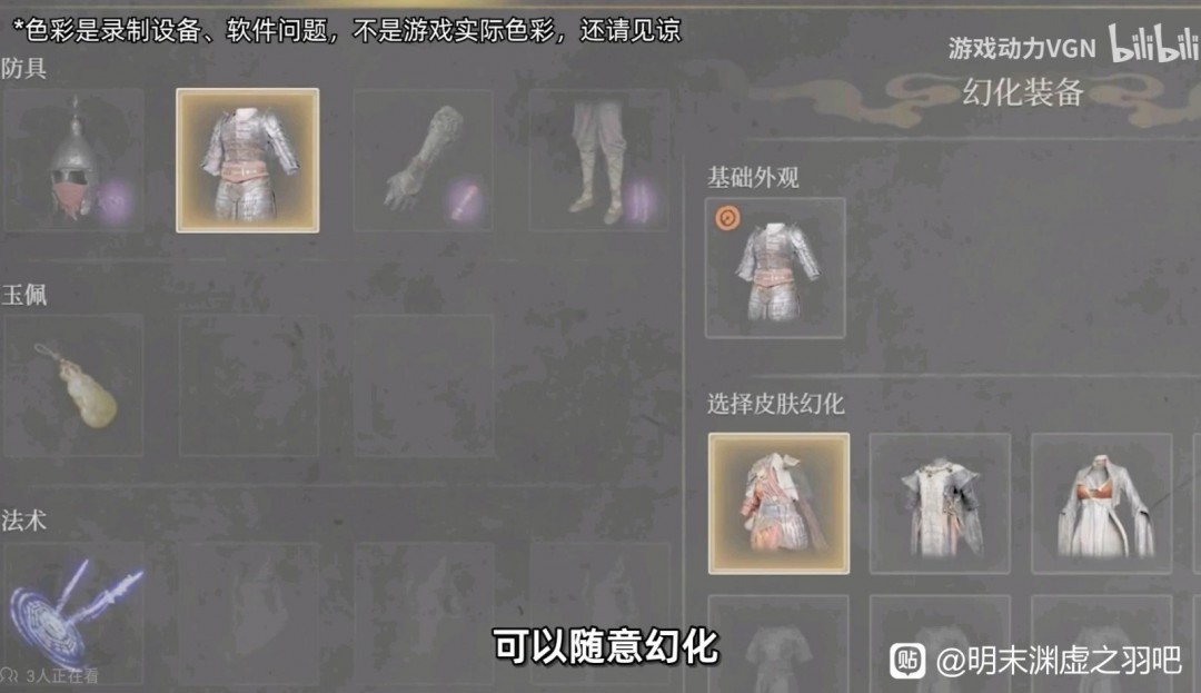 《明末：渊虚之羽》新截图 女主没感情线有换装系统