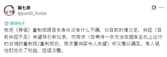 绝望的呐喊！ 粉丝对《无限传说》重制版的发布表示不满