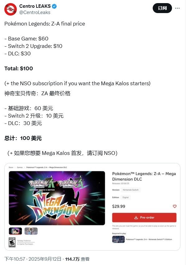 DLC与线上绑定 《宝可梦传说 Z-A》付费模式惹争议