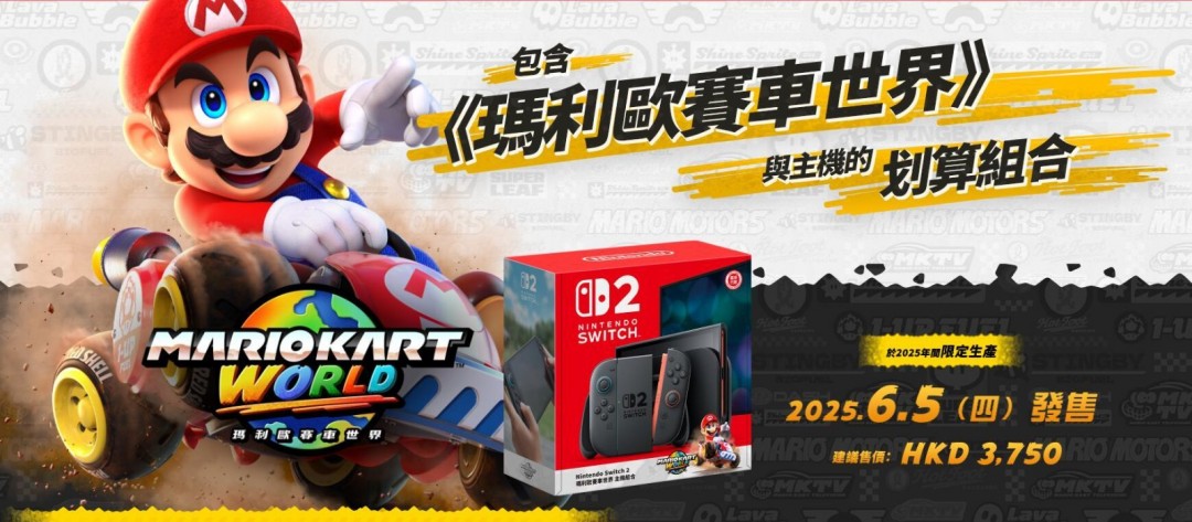 任天堂Switch2港版售价公布 标准版3450港币