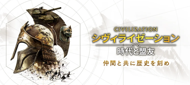 经典战略《文明》系列推出手游版《文明：时代与盟友》