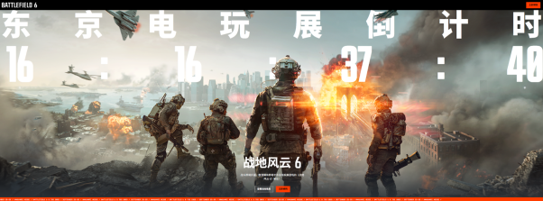 Electronic Arts 将于“2025 东京电玩展”展出《战地风云 6》
