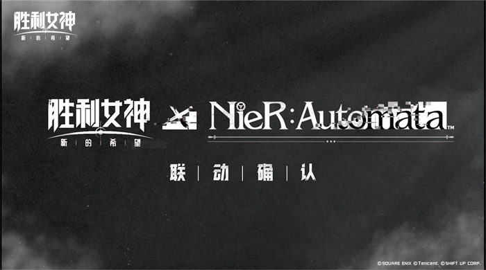 《胜利女神：新的希望》首发爆料，免费330抽，开局六金，尼尔联动
