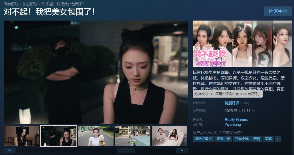 《对不起！我把美女包围了》Steam特别好评 很吸引人