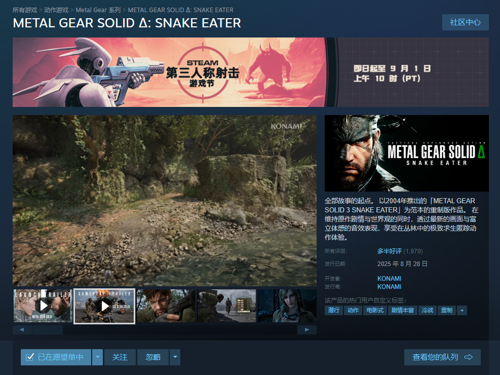 《合金装备3：重制版》Steam多半好评：优化太差！