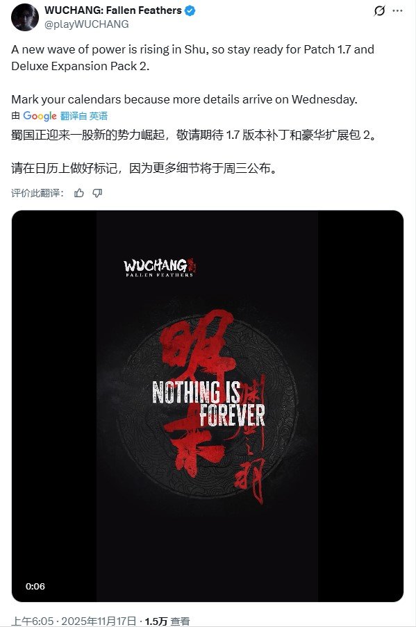 蜀地新势力 《明末:渊虚之羽》本周三揭晓1.7版本更新