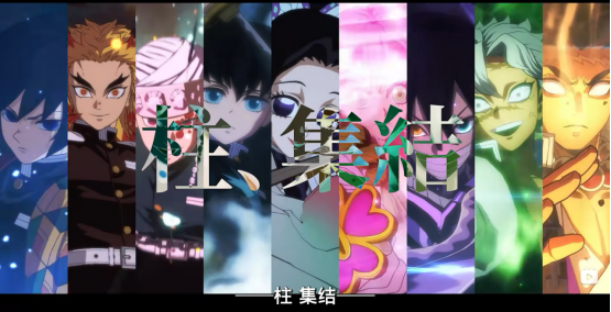 九柱全员集结，《鬼灭之刃》的游戏续作能这么燃？