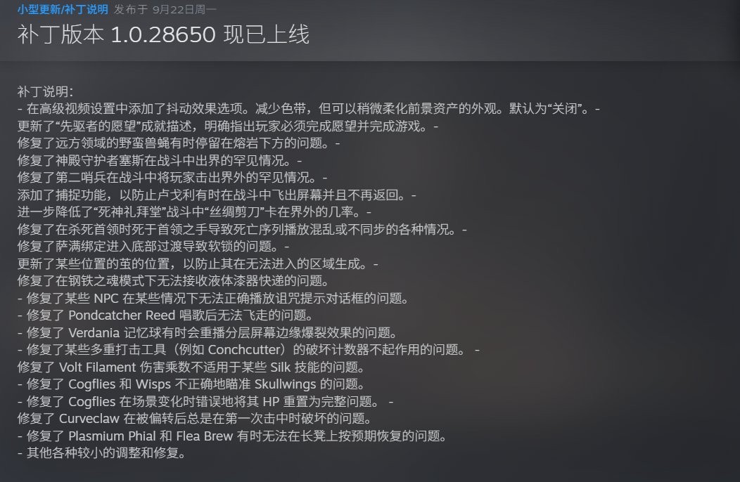 齿轮蜂落幕！ 《空洞骑士：丝之歌》第二补丁上线