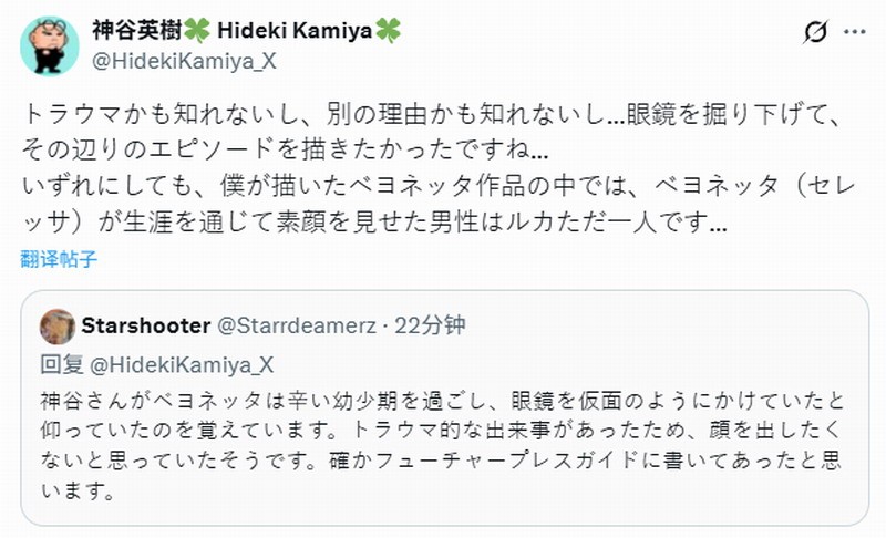 神谷英树：贝姐的眼镜就像内衣一样 绝不能摘