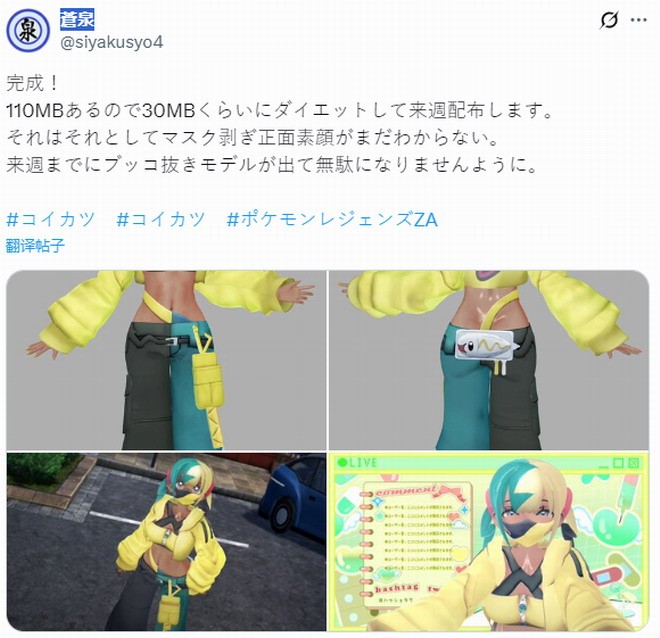 《宝可梦传说 Z-A》黑皮美女模型被提取 细节逼真