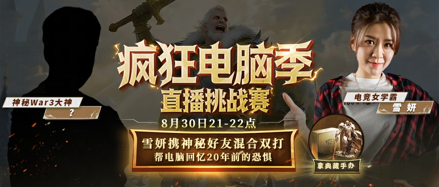 电竞女神雪妍携手神秘老友踢馆KK疯狂电脑挑战赛,开启人机复仇战!