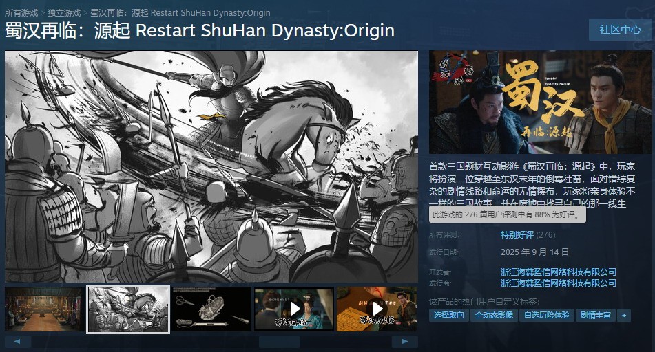 《蜀汉再临：源起》Steam特别好评 性价比很高